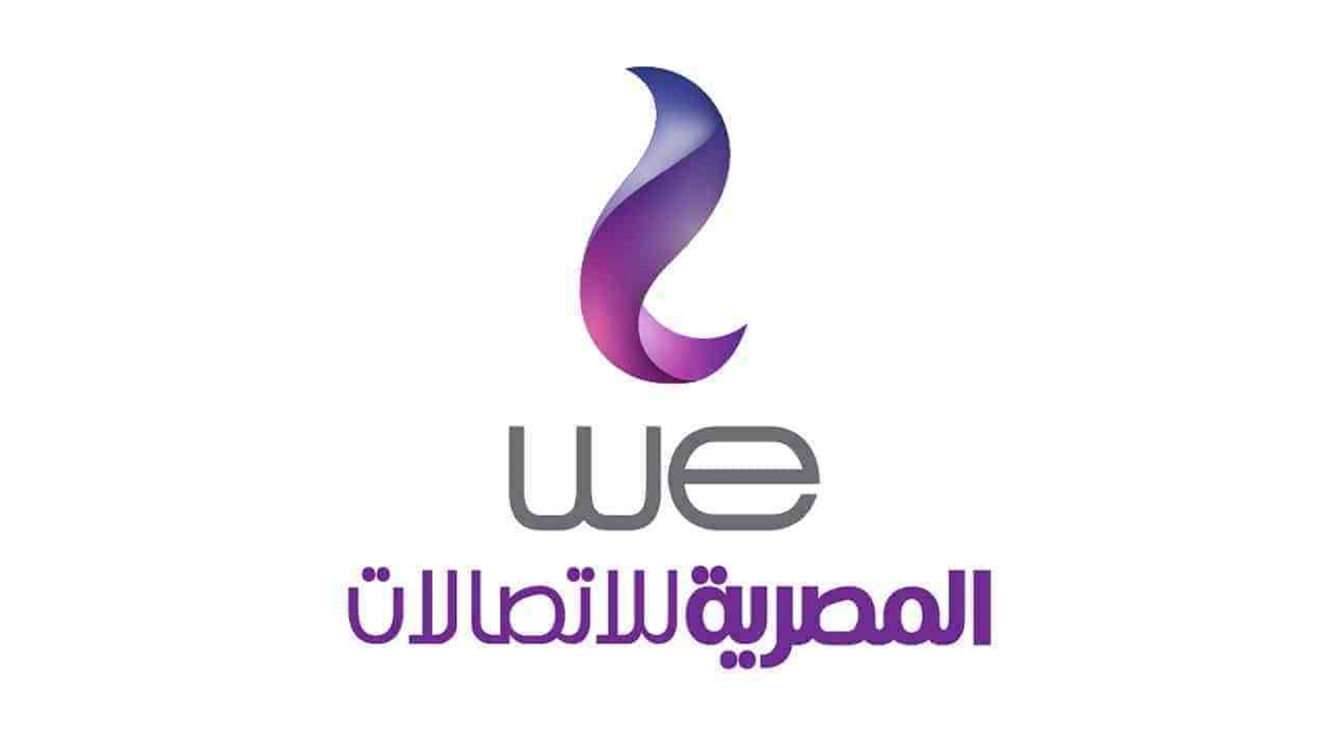 Египет телеком. Логотип we. We. Telecom Egypt. المصرية للإتصالات we.