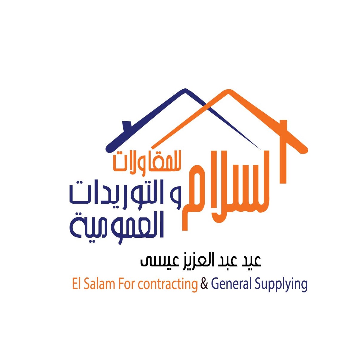 ElSalam for Contracting & General Supplying
