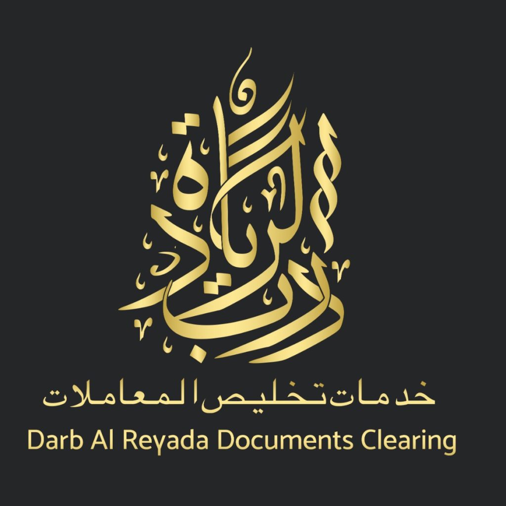 Darb El reyada