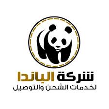 شركة الباندا للإيمب والوكالات التجارية