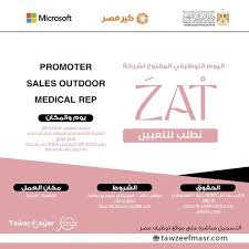 شركة ZAT for medical skin care products