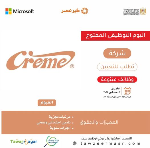 شركة  creme