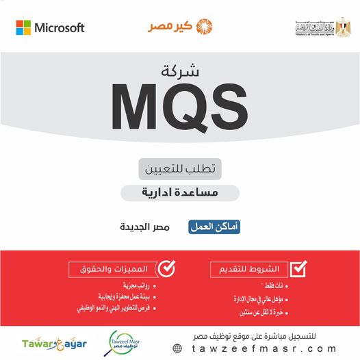 شركة MQS