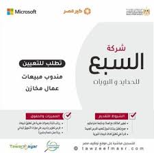 شركة السبع للحدايا والبويات