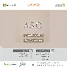 شركة  A.S.Oللملابس الجاهزة